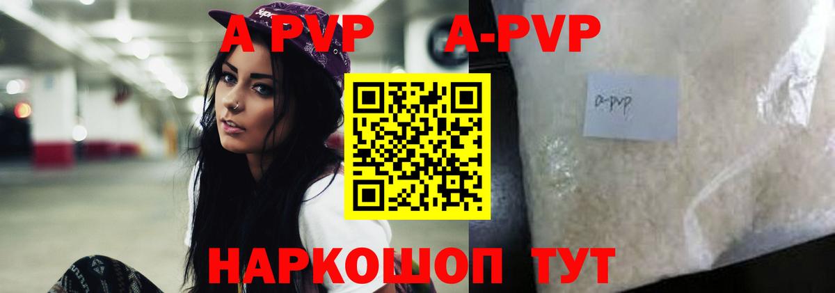 Партизанск  Альфа ПВП Crystall  Вход с VPN  Alpha PVP VHQ  A-PVP  А ПВП СК 