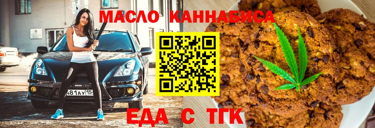 Партизанск  Cannafood марихуана  Вход с VPN 
