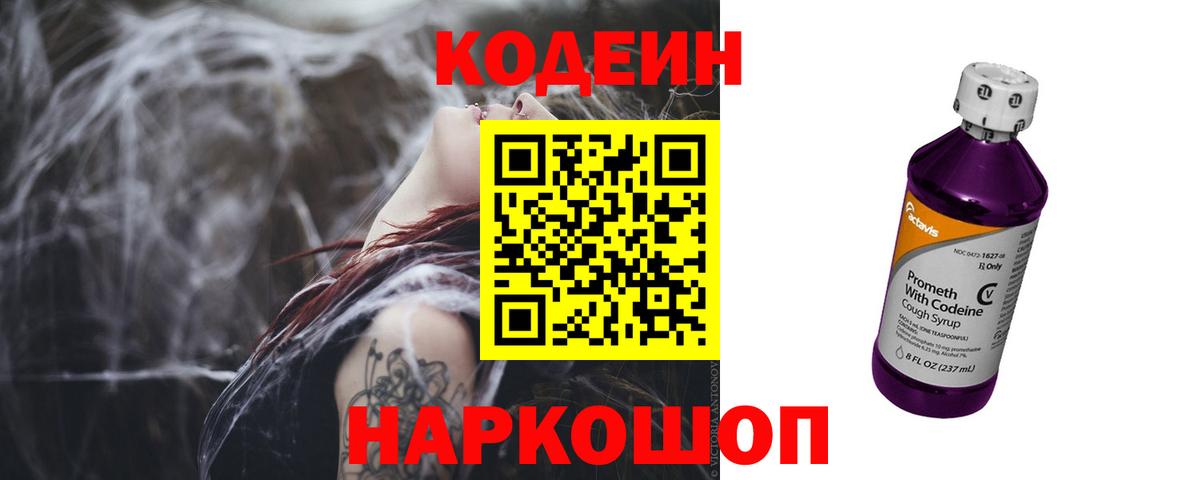Кодеиновый сироп Lean напиток Lean (лин) Партизанск