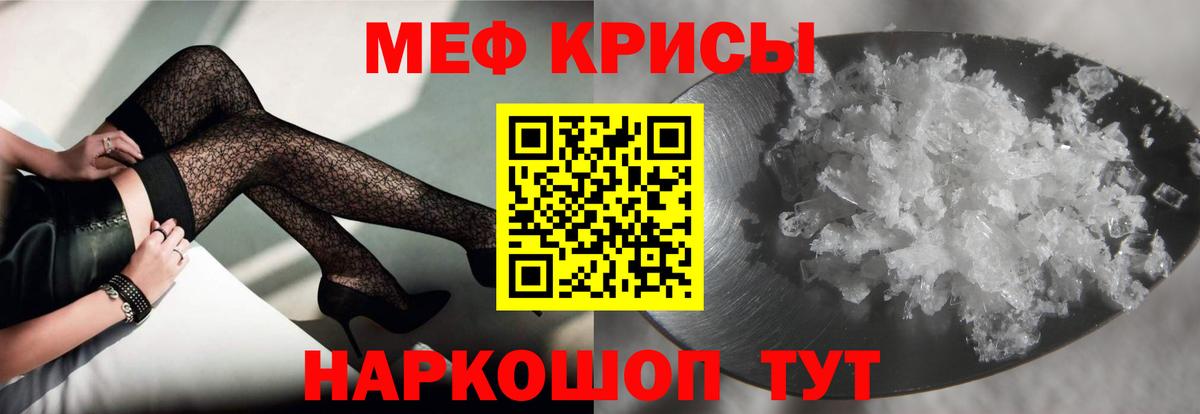 Меф кристаллы Партизанск