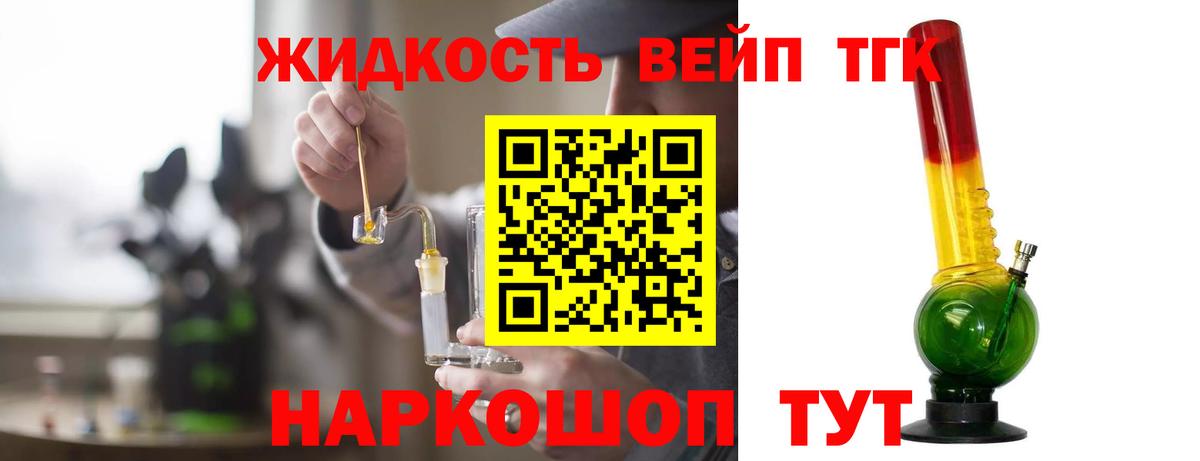 магазин    ТГК концентрат  Вход с VPN  Дистиллят ТГК вейп  Партизанск 